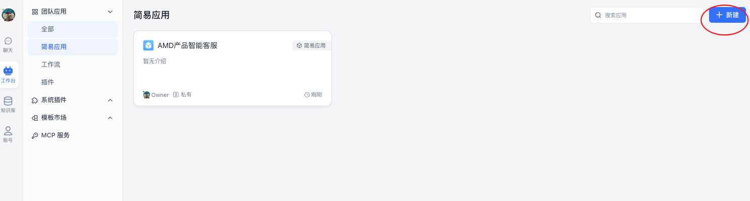 应用创建界面