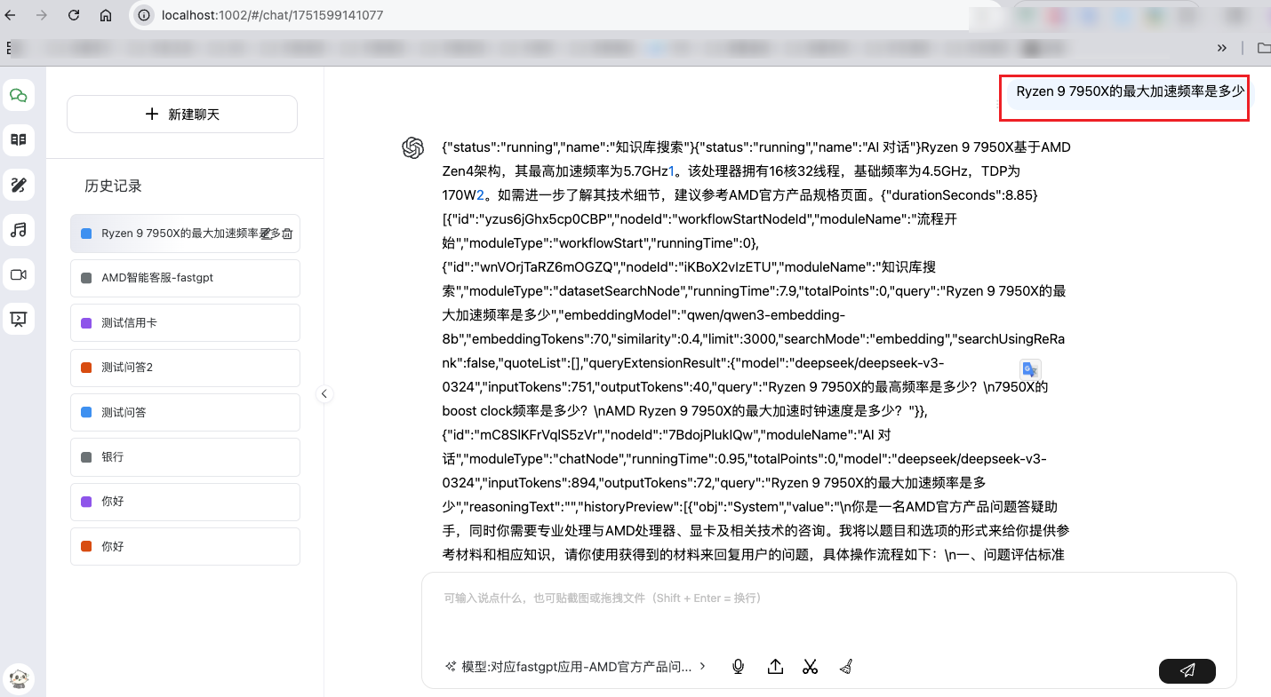 对话测试结果