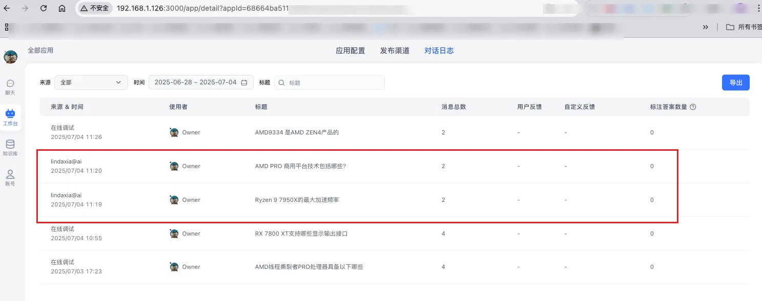 FastGPT 日志记录