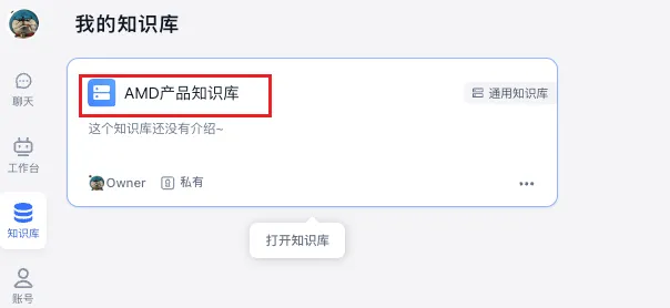 知识库创建成功
