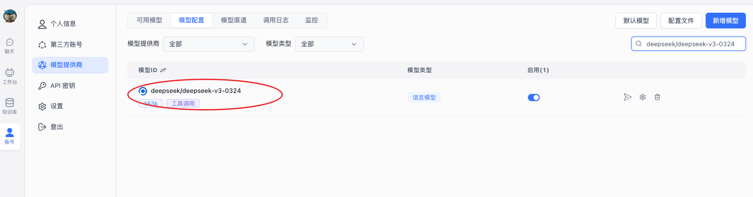 语言模型配置