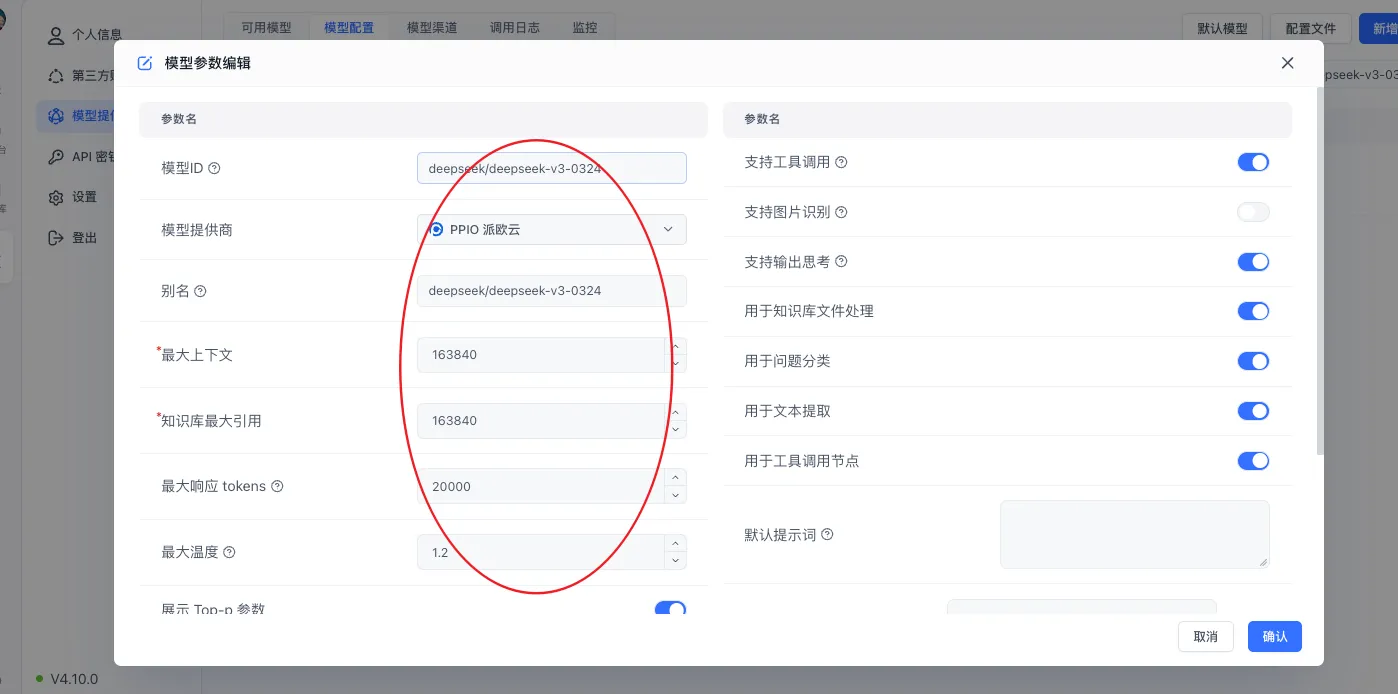 语言模型配置界面