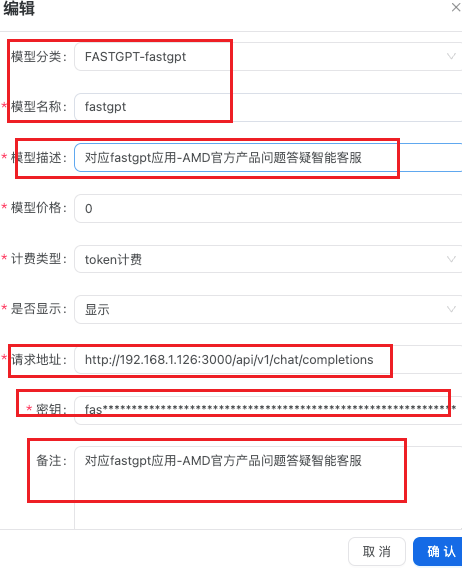 模型配置详情