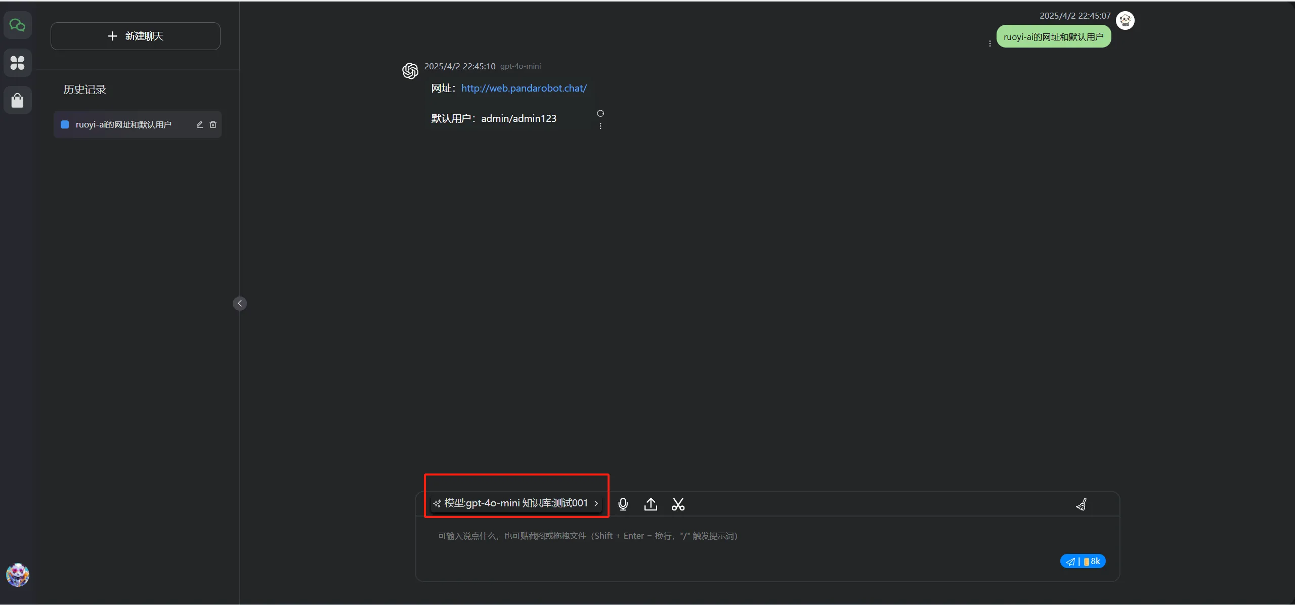 知识库问答示例二