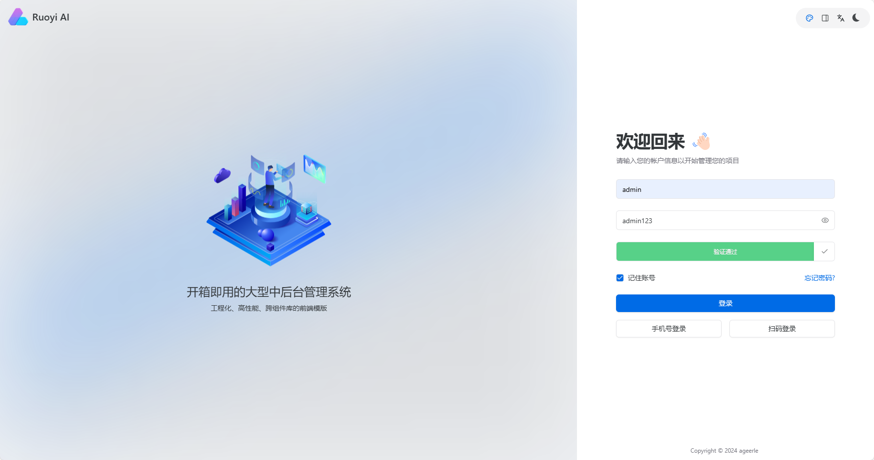 管理端界面1