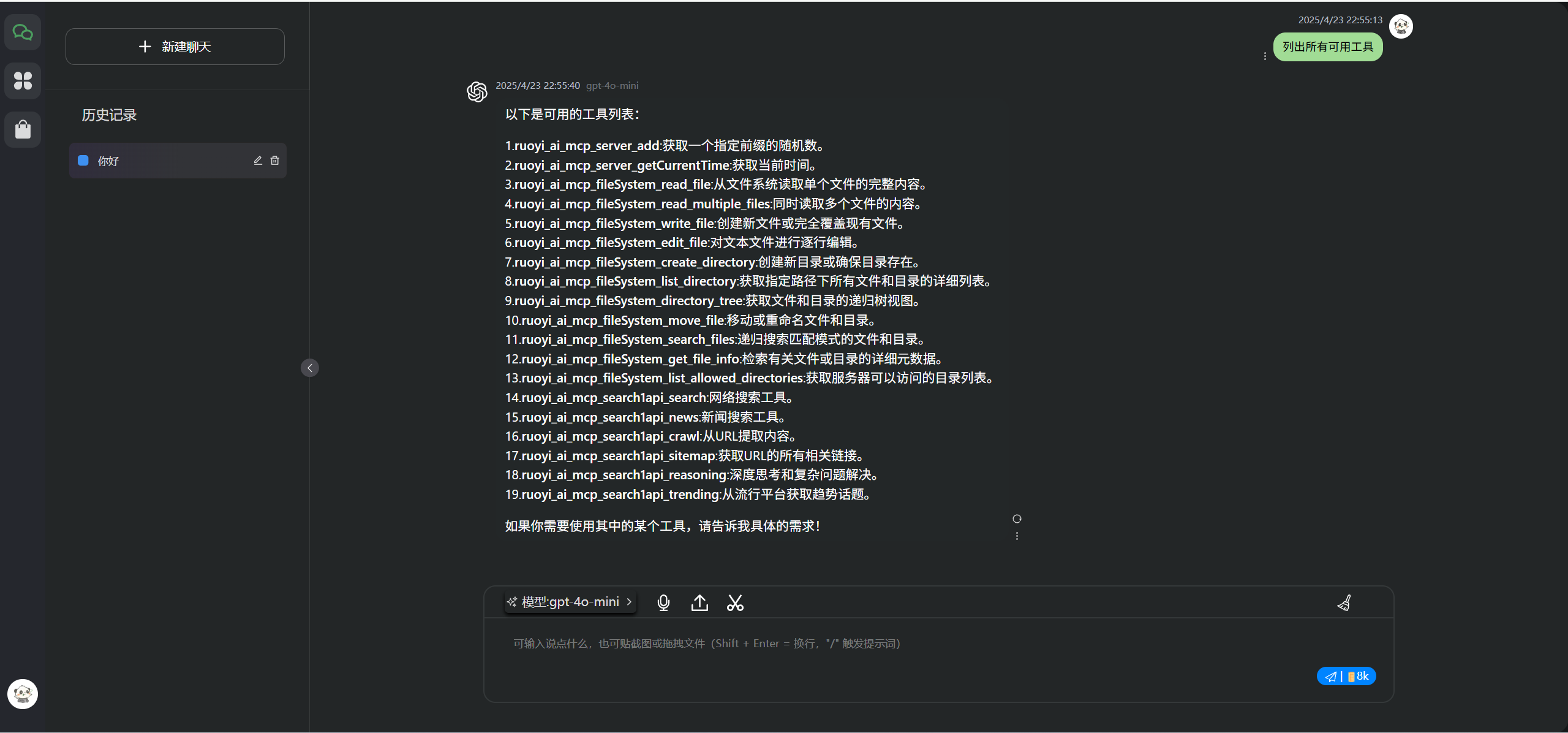 MCP功能界面1